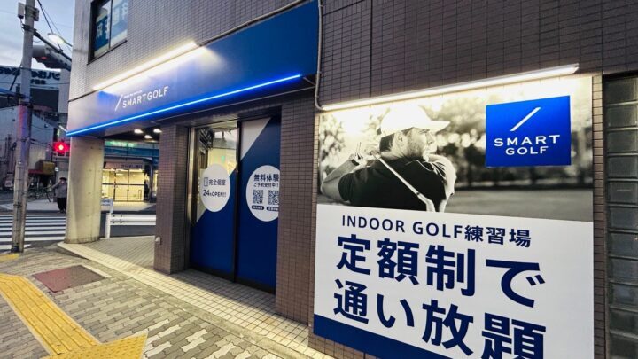 スマートゴルフ 練馬春日町店