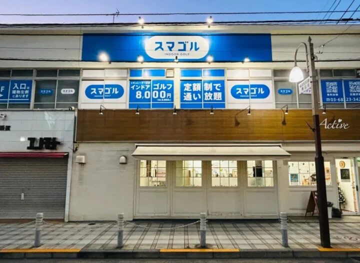 (足立区)スマゴル 梅島店