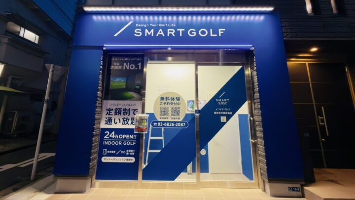 スマートゴルフ 糀谷萩中商店街店