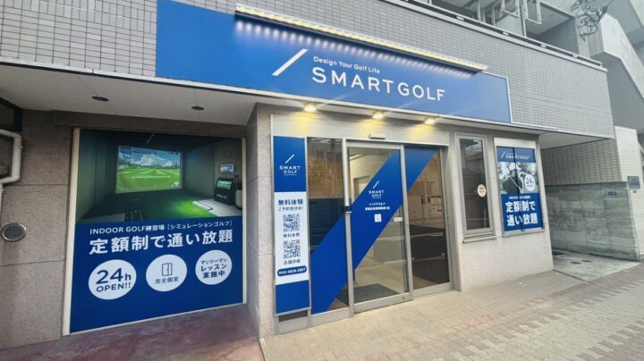 スマートゴルフ 東雪谷荏原病院通り店