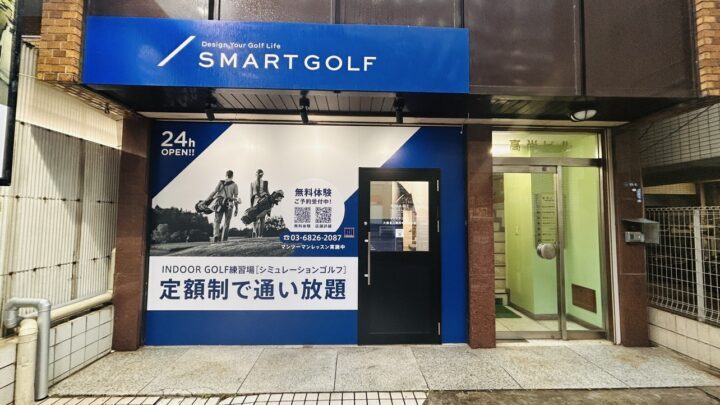 スマートゴルフ 大森北入新井中央通り店