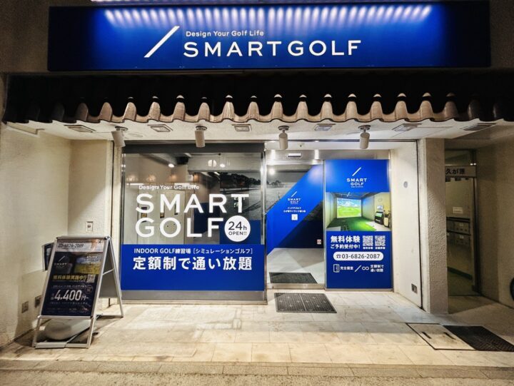 スマートゴルフ 久が原