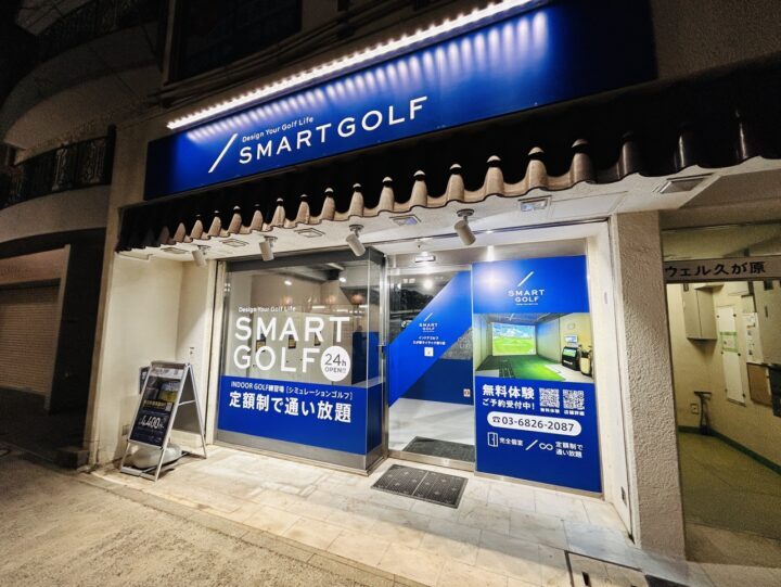 スマートゴルフ 久が原