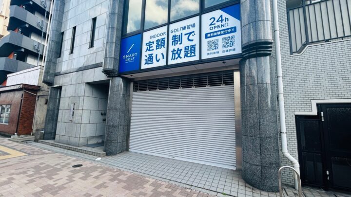 スマートゴルフ 平和島店