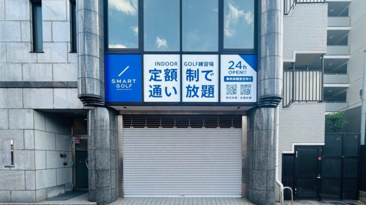 スマートゴルフ 平和島店