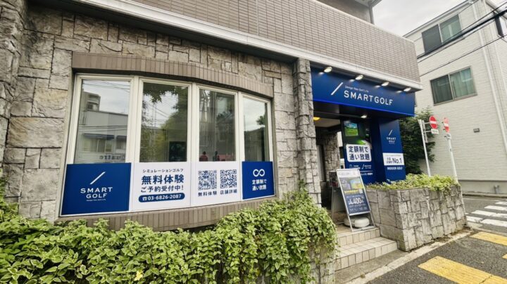 スマートゴルフ 柿の木坂駒沢通り店