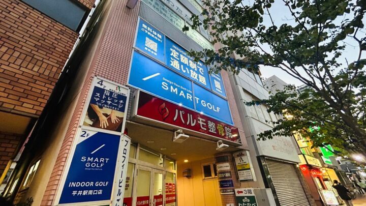 スマートゴルフ 平井駅南口店