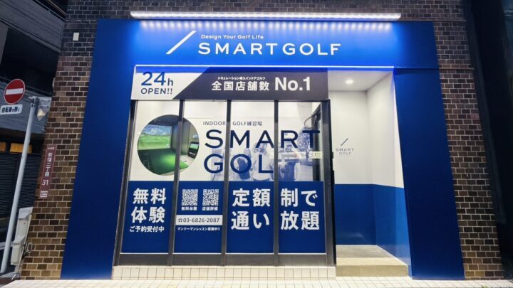 スマートゴルフ 荻窪南環八通り店