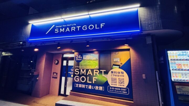 スマートゴルフ 高円寺南2丁目高南通り店
