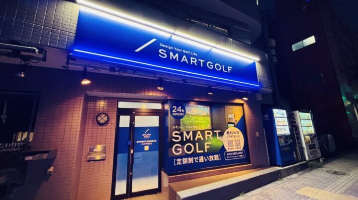 スマートゴルフ 高円寺南2丁目高南通り店