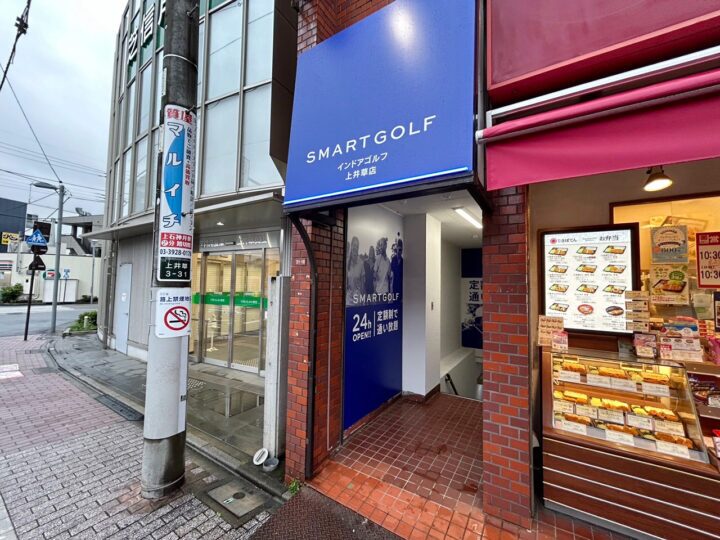 スマートゴルフ 上井草店