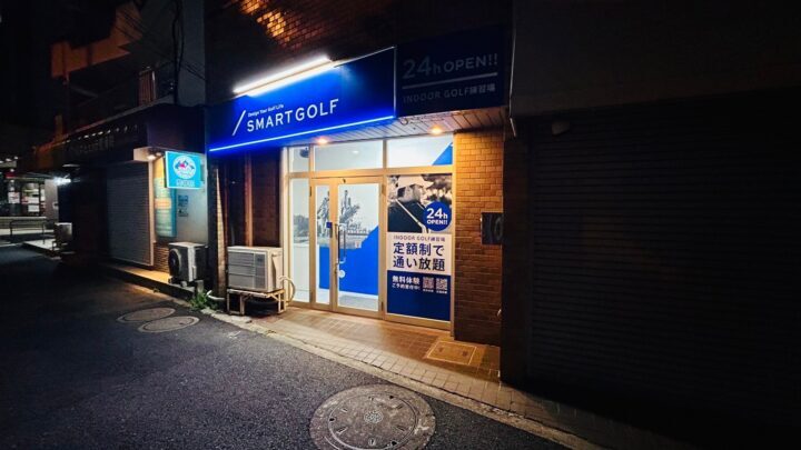 スマートゴルフ 荻窪杉並桃井店