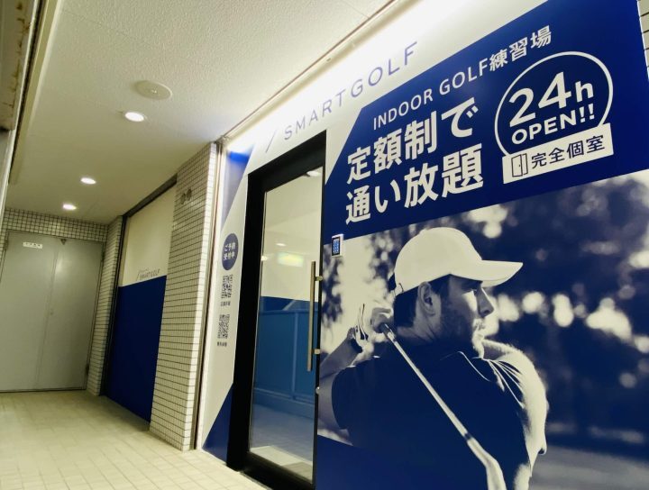 スマートゴルフ 瑞江店