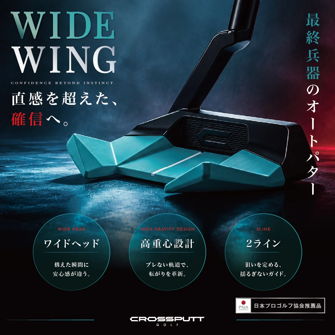 クロスパット ワイドウィング,MintBlue