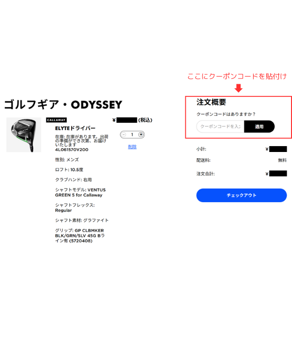 メールマガジン登録とクーポンコードの発行③