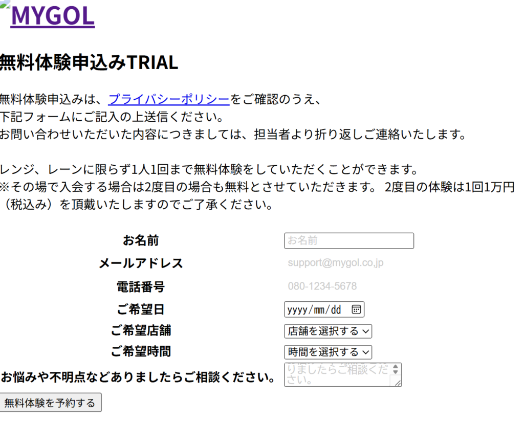 マイゴルフレンジ 恵比寿,無料体験申込ページの画像