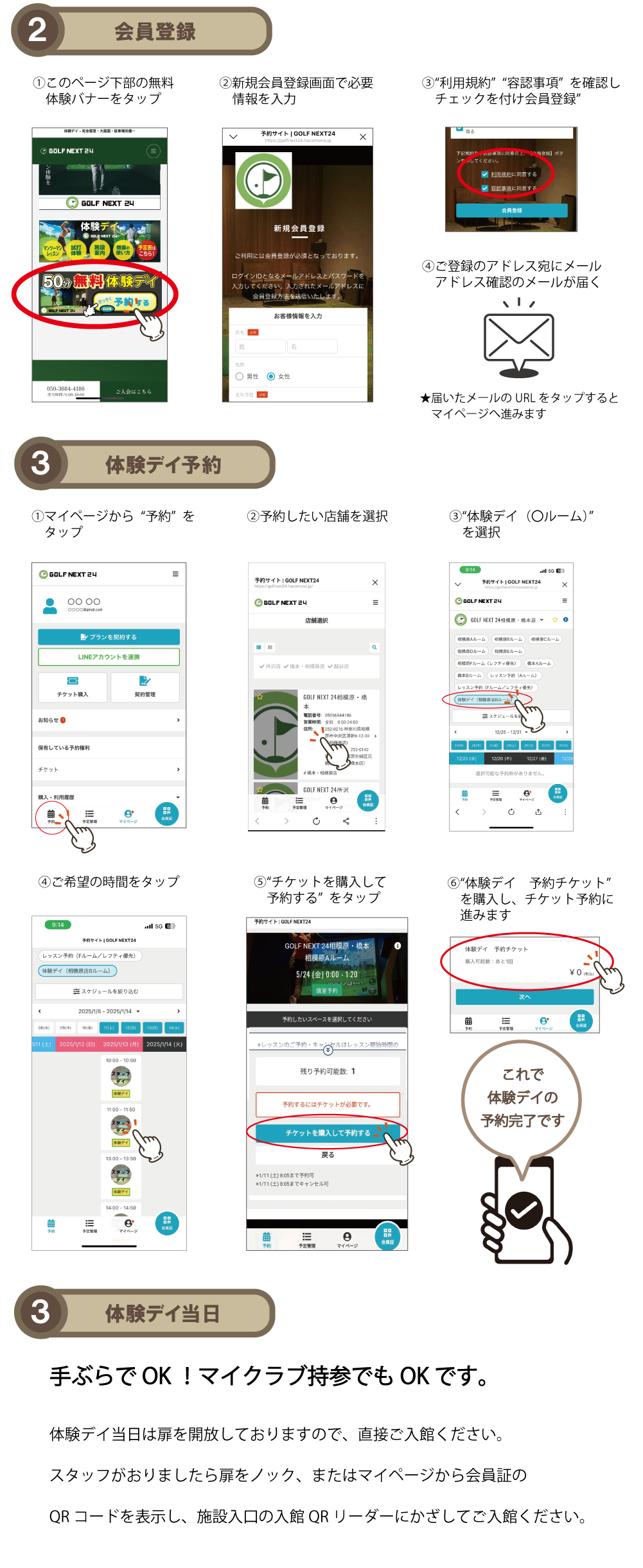 体験ディの申込手順(無料体験)|ゴルフネクスト24