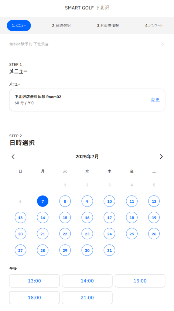 体験予約の申込方法
【スマートゴルフ(SMART GOLF)】