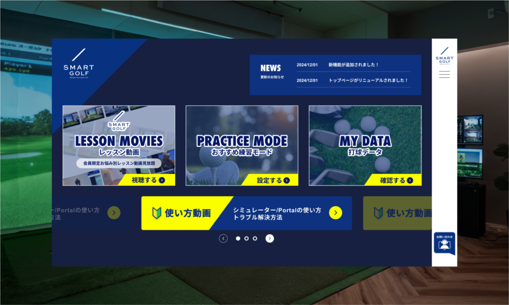 スマートゴルフ
➄高性能シュミレーター&弱点がわかる独自システム