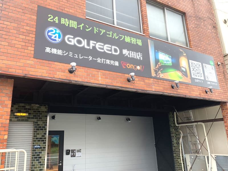 ゴルフィード24 吹田店（GOLFEED24）