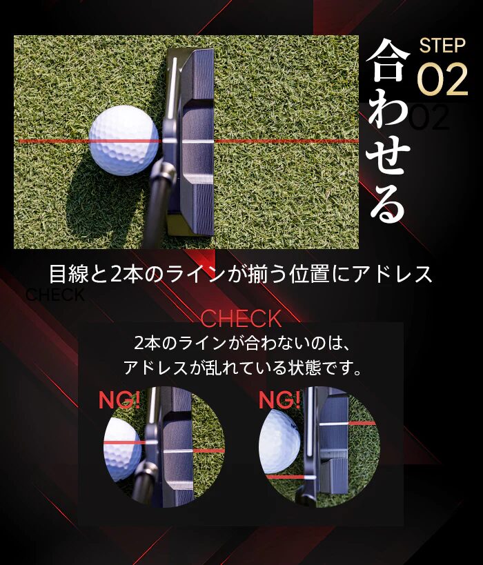 クロスパット, 2本のアライメントラインを合わせる