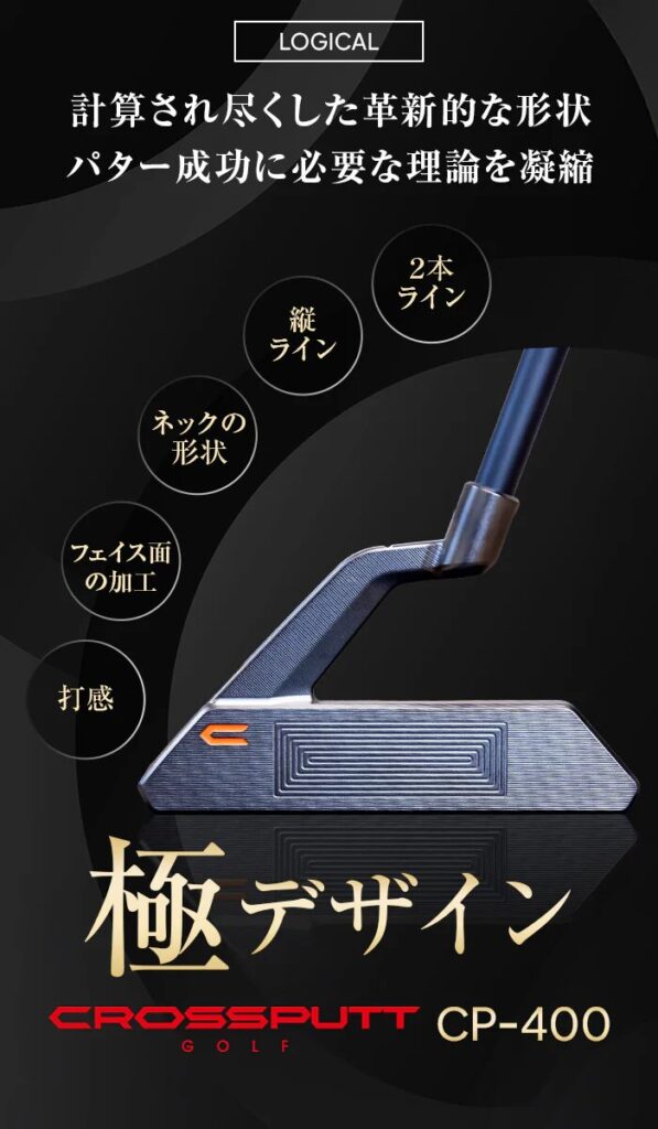 クロスパット,CP-400のデザイン