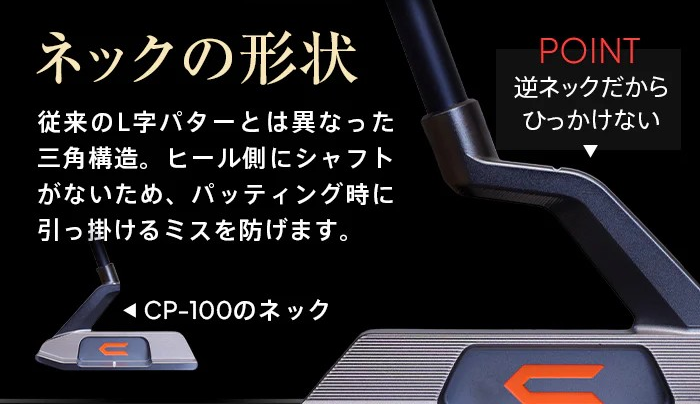 クロスパット,引っかけミスを防ぐ「逆三角形ネック構造」