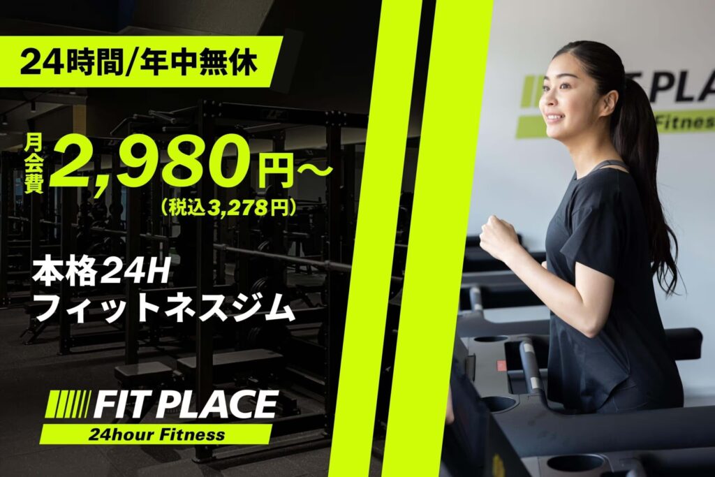 フィットプレイス24京橋店【FITPLACE24】