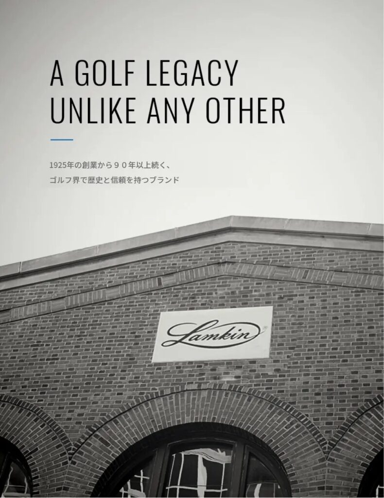 ラムキン（LAMKIN）社とは