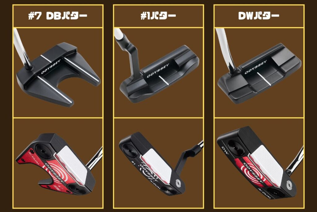 Ai-DUALパター｜オデッセイ パター
（エーアイデュアル パター）➀