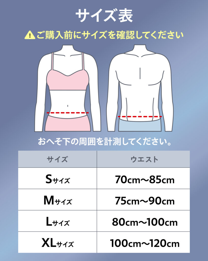 腰サポーター「メディテクト」のサイズ・選び方