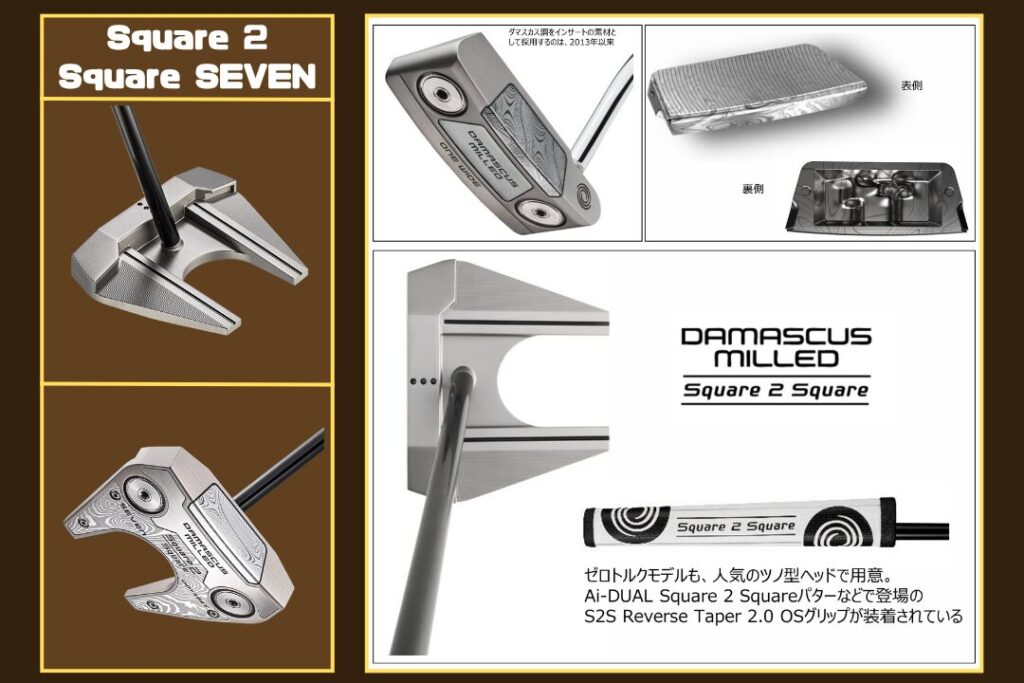 DAMASCUS MILLEDパター,オデッセイ パター
（ダマスカス ミルド パター）➂