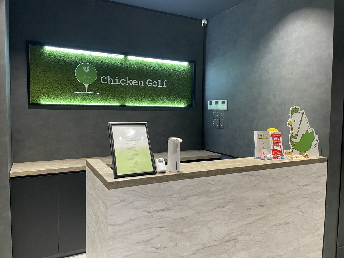 チキンゴルフ 西葛西店の概要➀