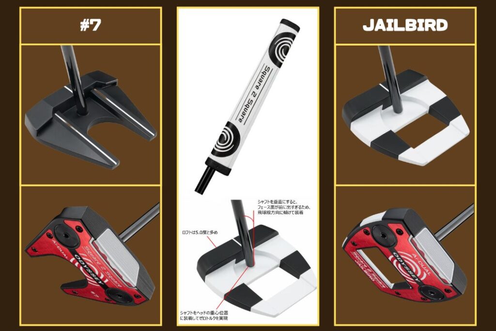 Ai-DUAL Square 2 Squareパター｜オデッセイ パター
（エーアイ デュアル スクエア 2 スクエア パター）