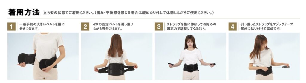 腰サポーター「メディテクト」の付け方・巻き方・つける位置