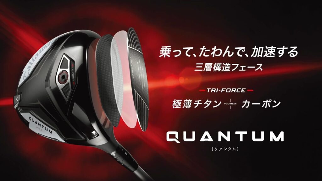 2026年 キャロウェイ クアンタム ドライバー 2