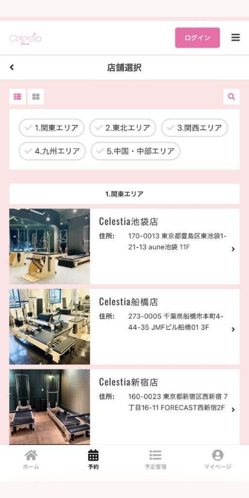 セレスティアの体験レッスン申込み方法2