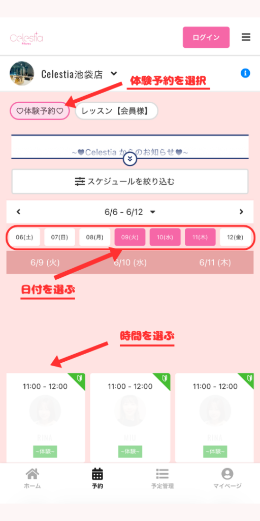 セレスティアの体験レッスン申込み方法3
