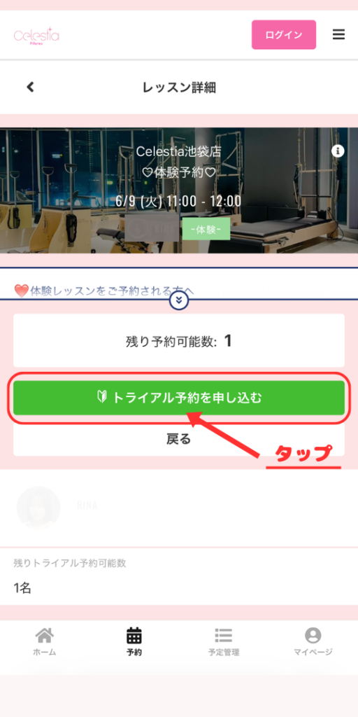 セレスティアの体験レッスン申込み方法4