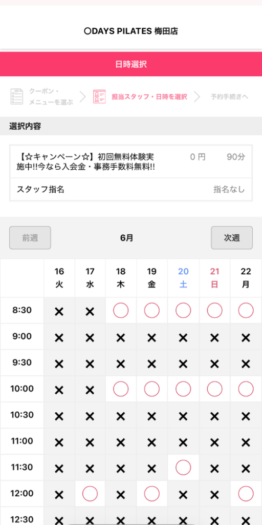 デイズピラティス心斎橋店の体験レッスン申込み方法➁