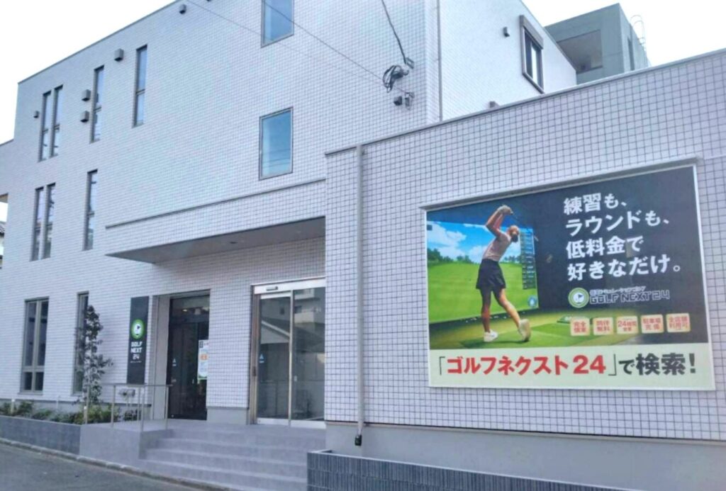 ゴルフネクスト24 藤沢善行店の施設情報