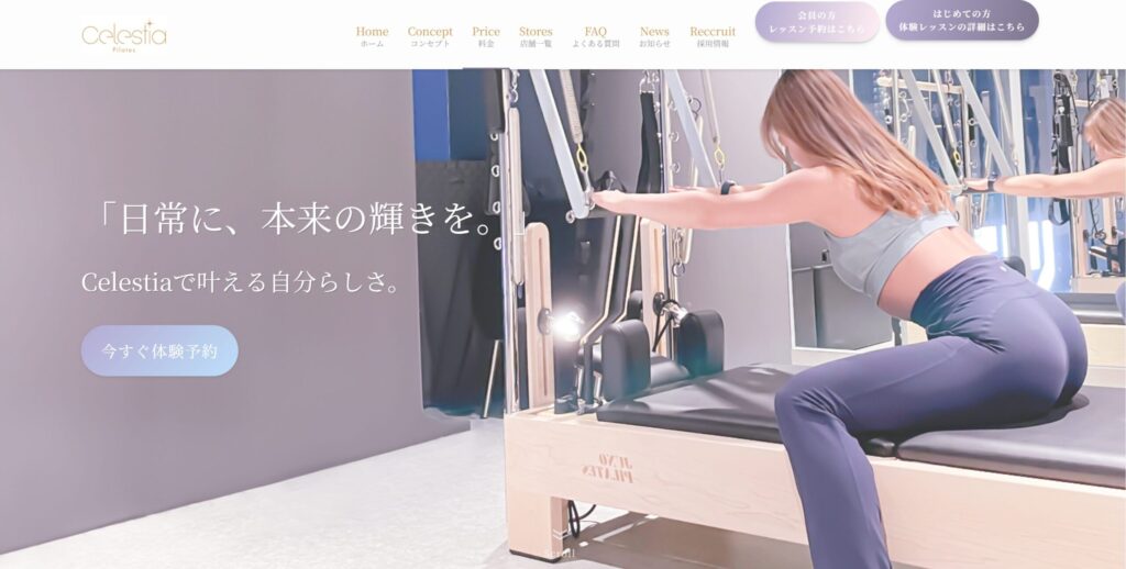 Celestia（セレスティア）ピラティスとは？