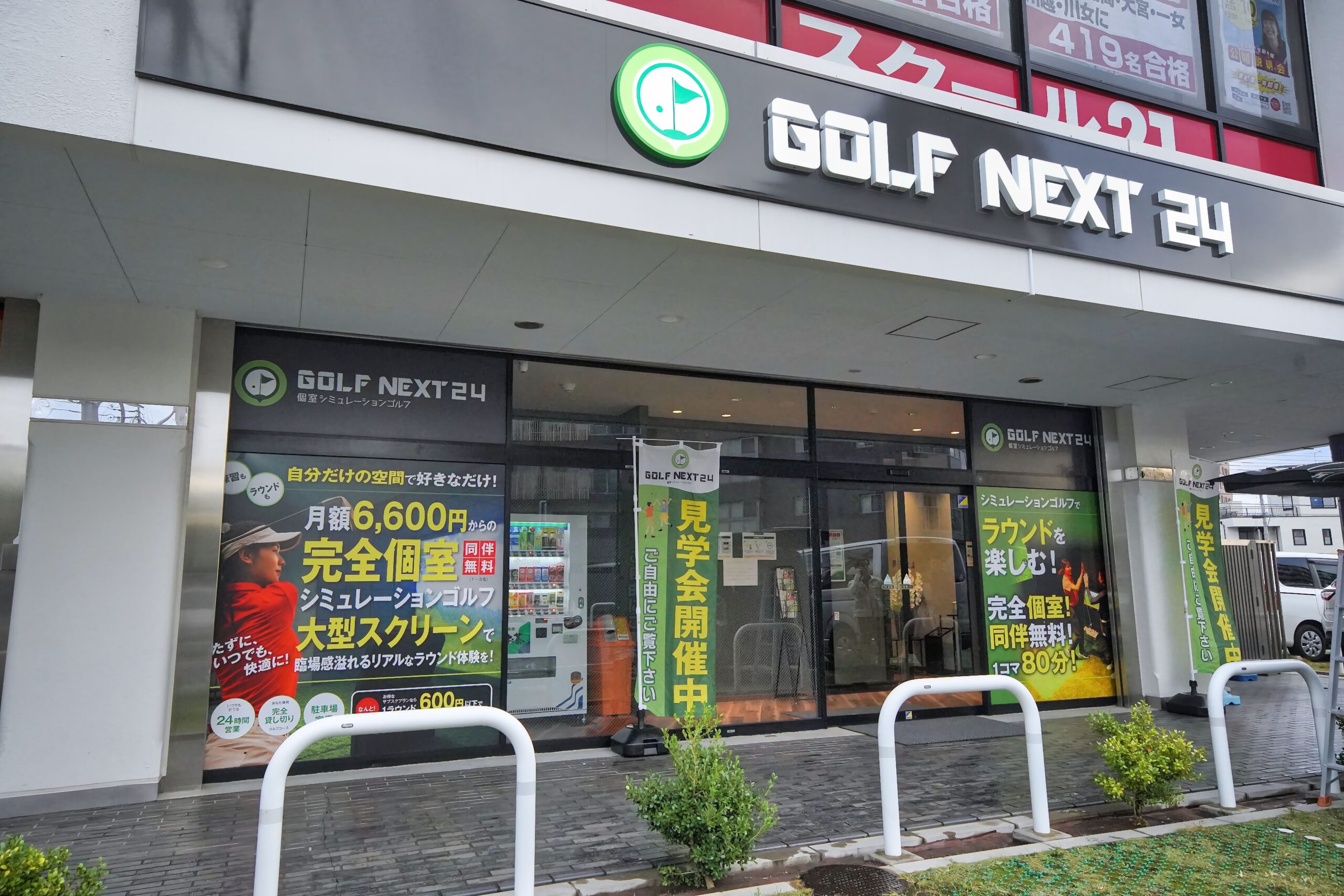 ゴルフネクスト24 鶴瀬店の施設情報