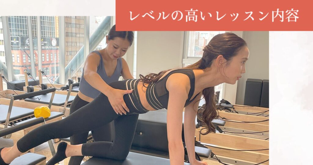 デイズピラティス（DAYS PILATES）心斎橋店の特徴,レベルの高いレッスン内容