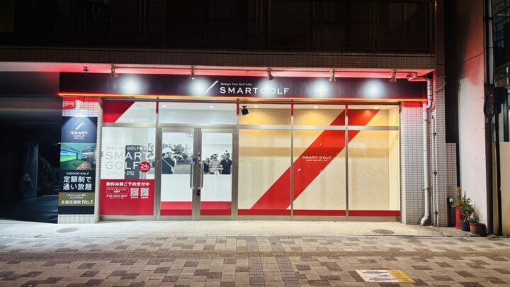 （広島市）スマートゴルフ 段原広大病院前店