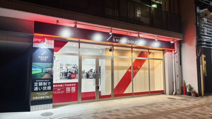 （広島市）スマートゴルフ 段原広大病院前店