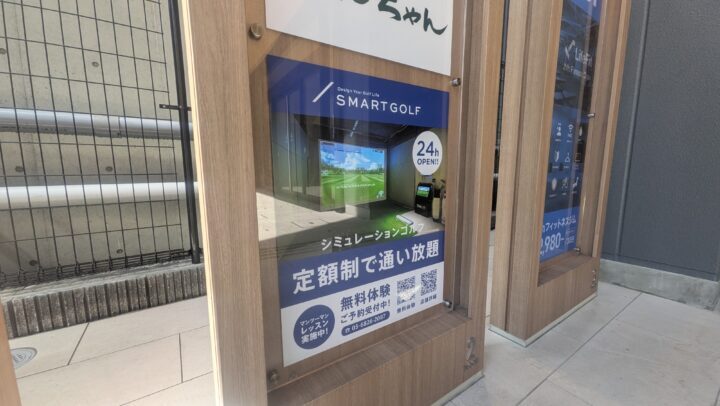 スマートゴルフ 六本松郵便局前202号線沿い店