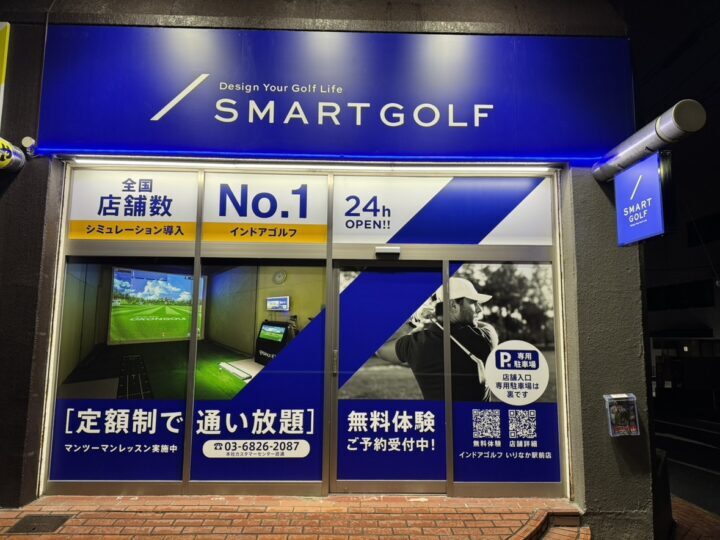 スマートゴルフいりなか駅前店