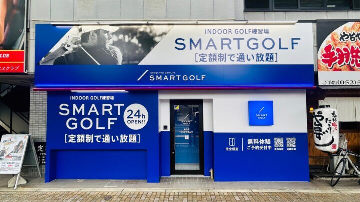スマートゴルフ 浄心店
