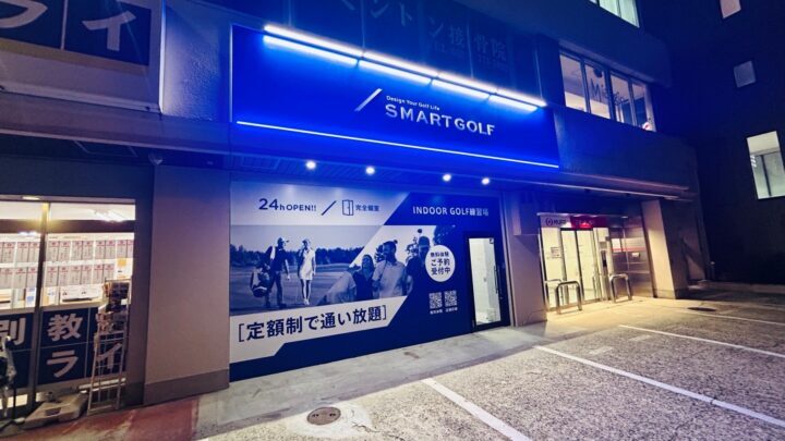 スマートゴルフ 一社店